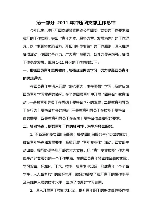豪情公司冲压厂团支部2011年工作总结和2012年计划