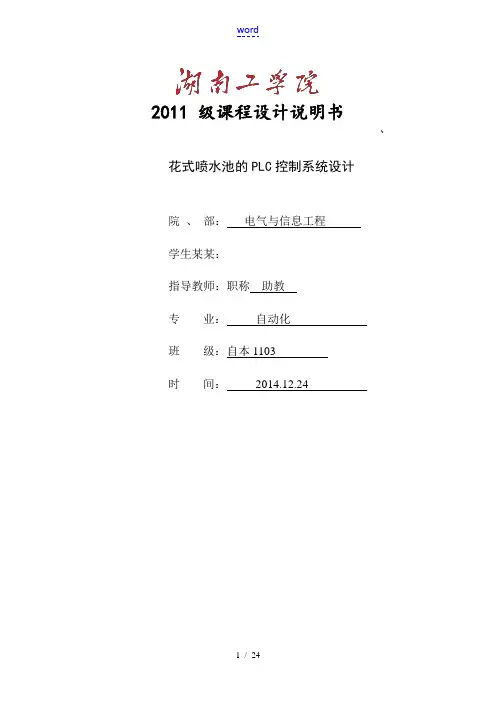 花式喷水池的PLC控制系统设计PLC  课程设计