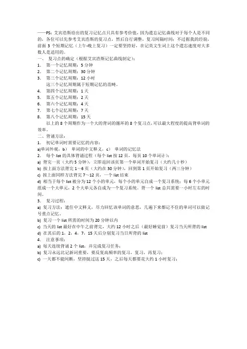 艾宾浩斯记单词记忆周期时间表