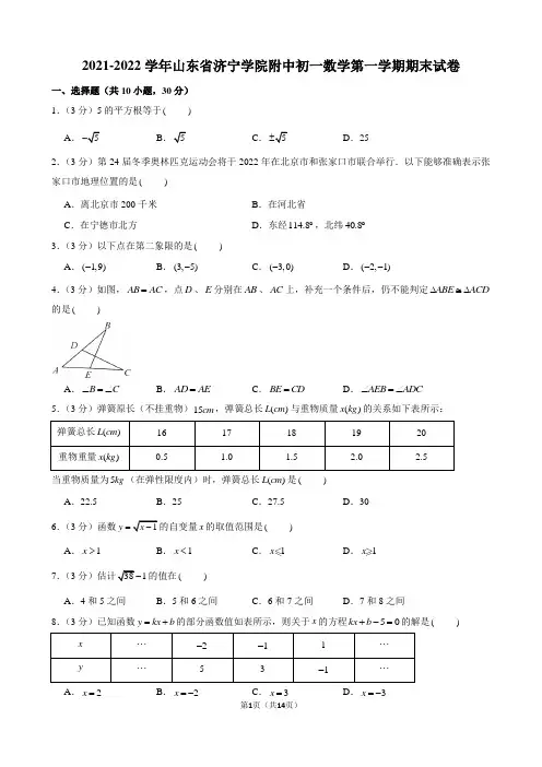 2021-2022学年山东省济宁学院附中初一数学第一学期期末试卷及解析