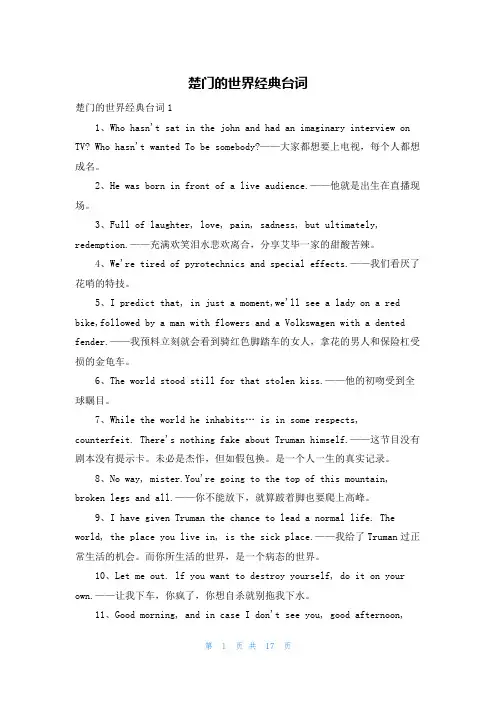 楚门的世界经典台词
