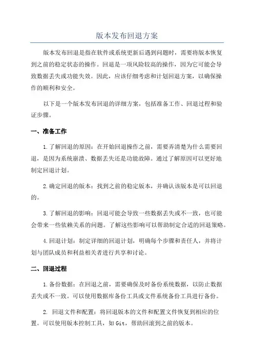 版本发布回退方案