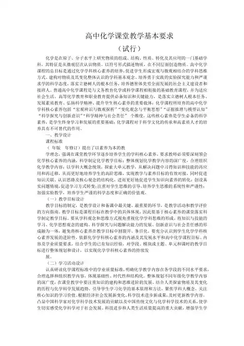 高中化学课堂教学基本要求