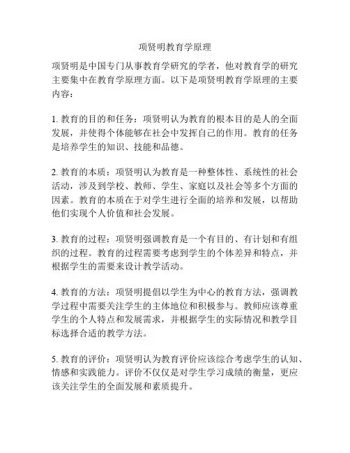 项贤明教育学原理