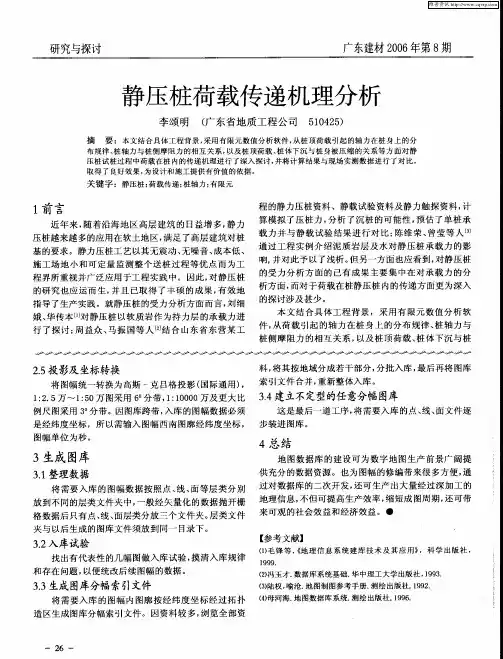 静压桩荷载传递机理分析