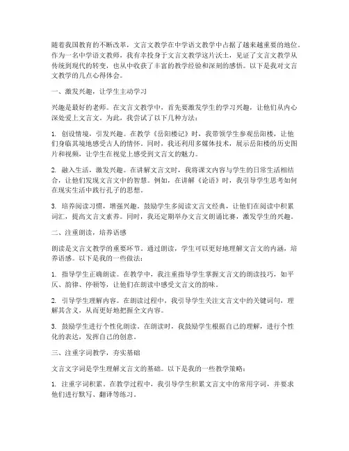 走进文言文教学心得体会