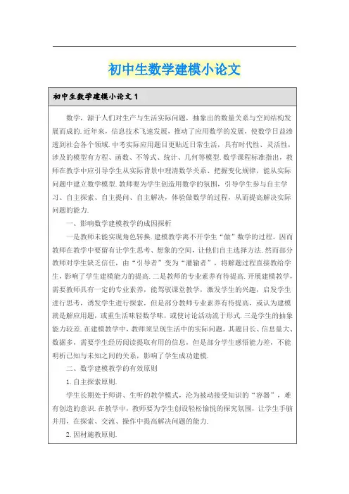 初中生数学建模小论文
