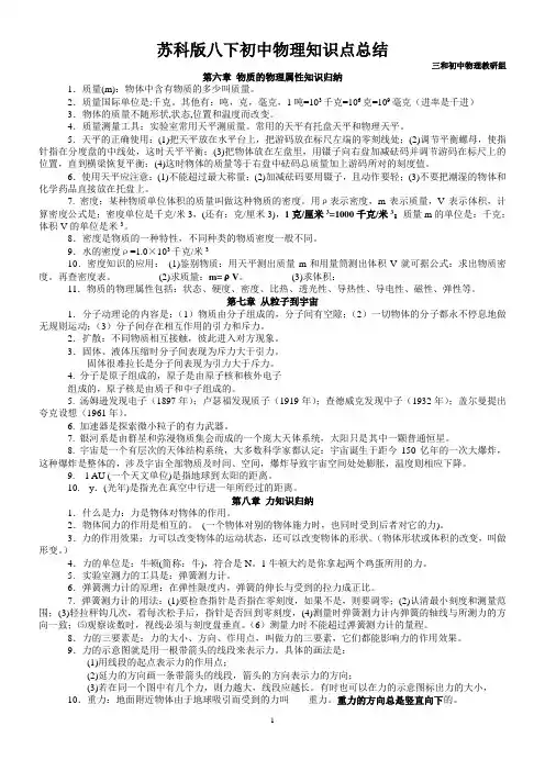 苏科版八下初中物理知识点总结