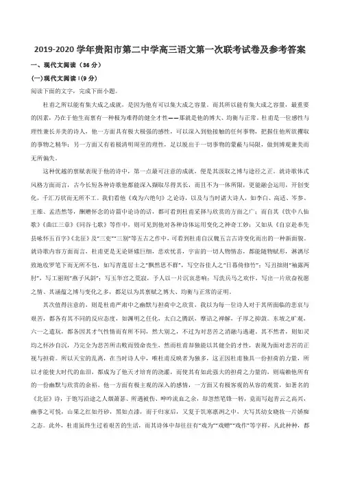 2019-2020学年贵阳市第二中学高三语文第一次联考试卷及参考答案