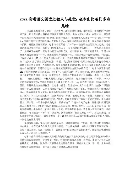 2022高考语文阅读之做人与处世：赵本山比咱们多点儿啥
