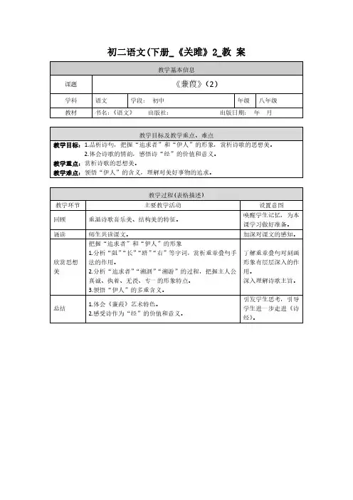 初二语文(下册)_《蒹葭》2_教案