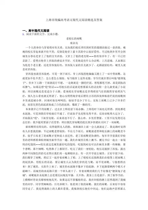 上海市统编高考语文现代文阅读精选及答案