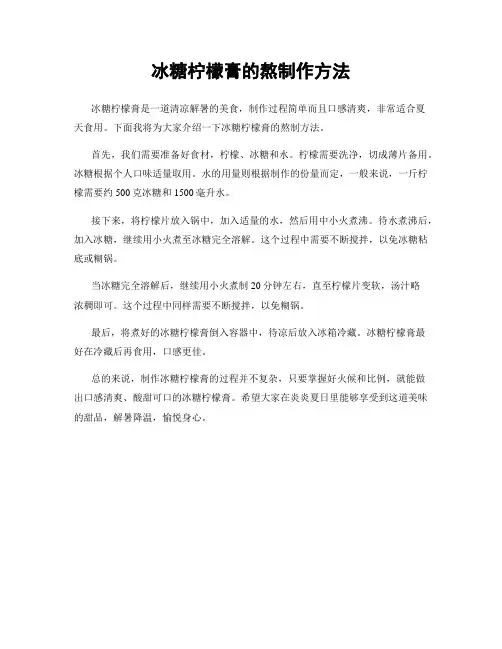 冰糖柠檬膏的熬制作方法