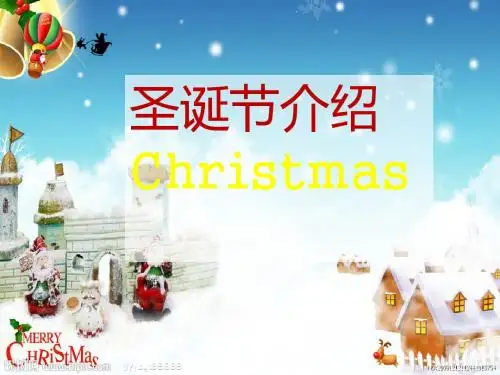 【精品】Christmas圣诞节起源、习俗等介绍ppt课件(中英文)