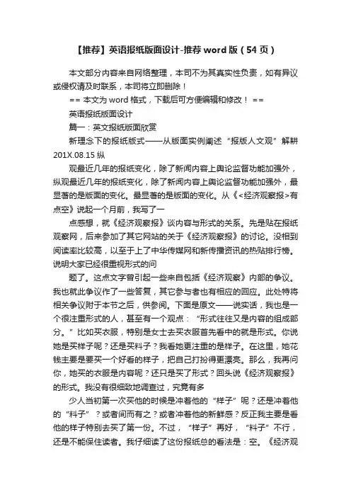 【推荐】英语报纸版面设计-推荐word版（54页）
