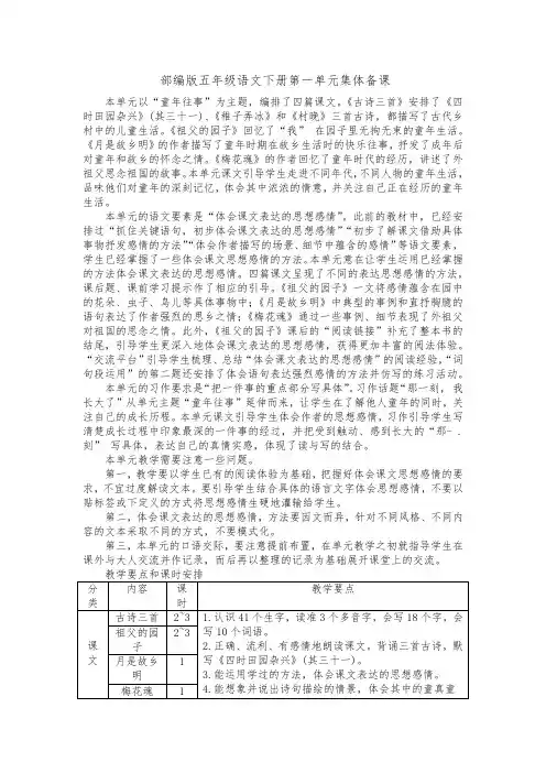 部编版五年级语文下册第一单元集体备课