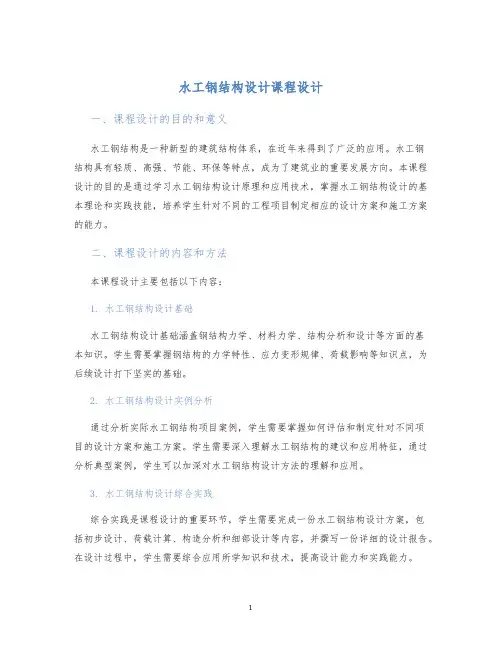 水工钢结构设计课程设计