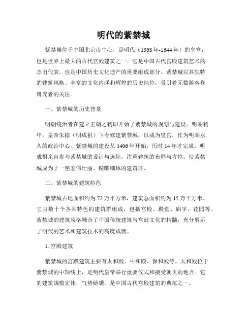 明代的紫禁城