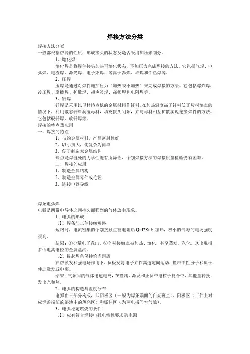 焊接方法分类