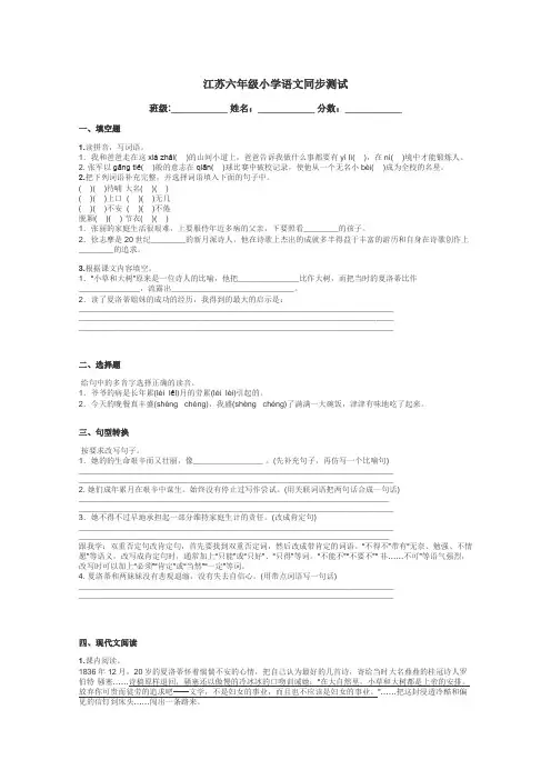 江苏六年级小学语文同步测试带答案解析
