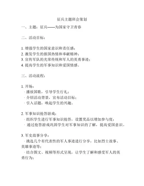 征兵主题班会策划