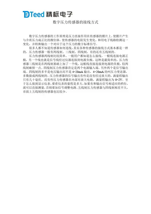 数字压力传感器的接线方式