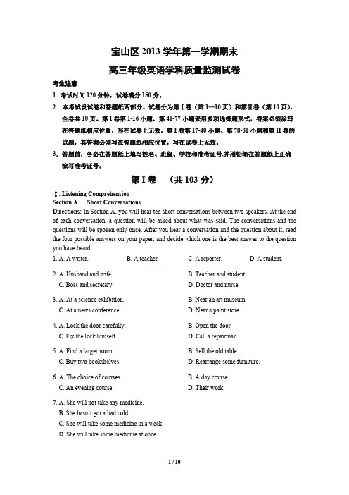 2014上海宝山区高考英语一模试题(附答案) (2)