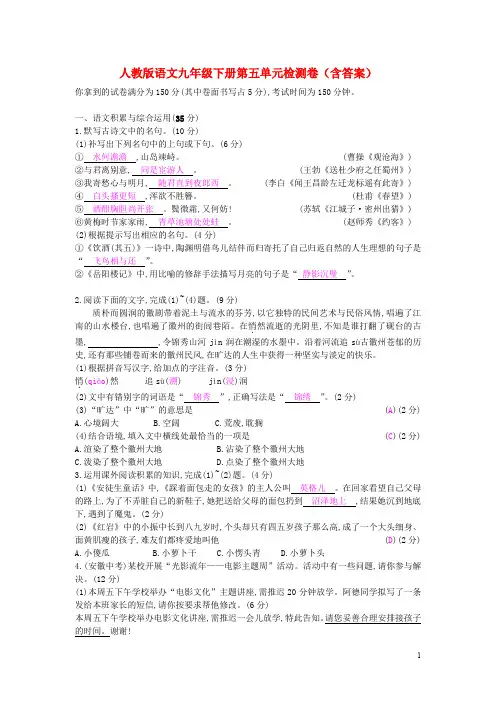人教版语文九年级下册第五单元检测卷(含答案)