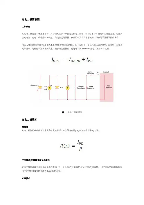 光电二极管教程光电二极管术