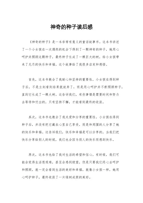 神奇的种子读后感