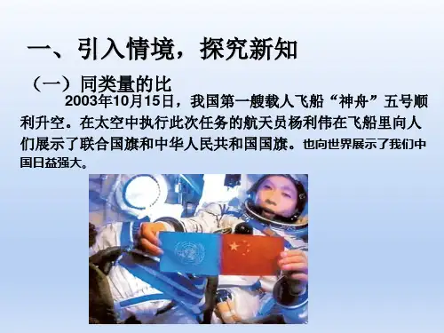 人教版六年级数学上册《比的意义》PPT