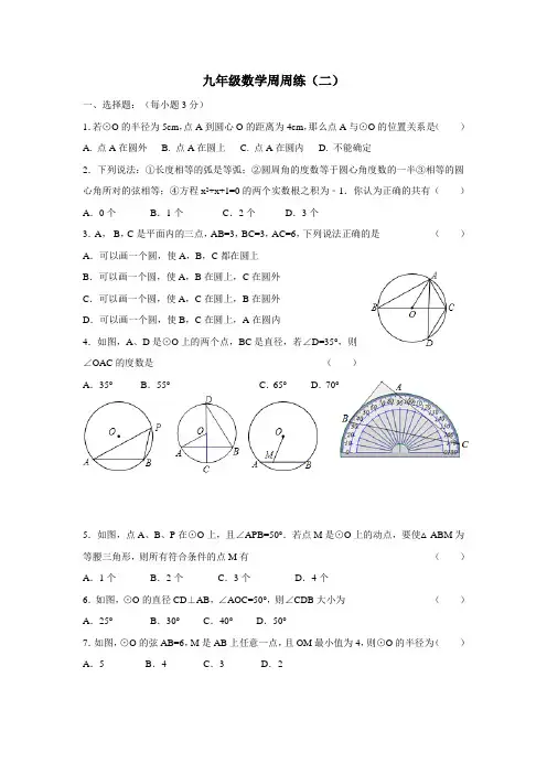 江苏省丹阳市第三中学九年级数学上册周周练(二)(无答案)