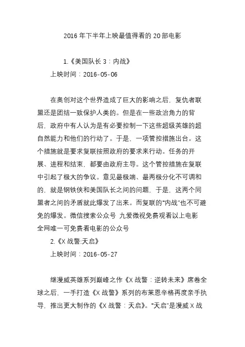 2016年下半年上映最值得看的20部电影
