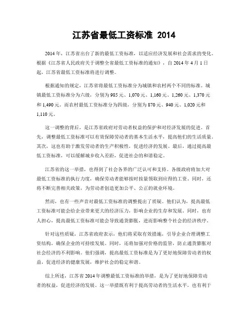 江苏省最低工资标准 2014