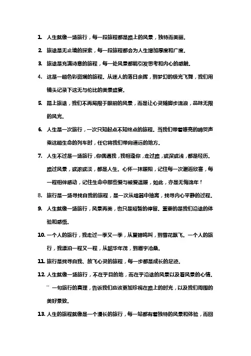 一段旅程的经典语录