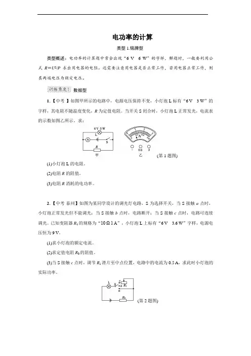 2017中考电功率计算题汇编