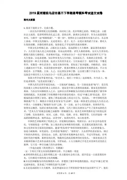 2019届河南驻马店市高三下学期高考模拟考试语文试卷