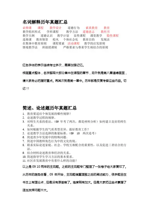 四川省教师资格证教育学A名词解释历年真题汇总