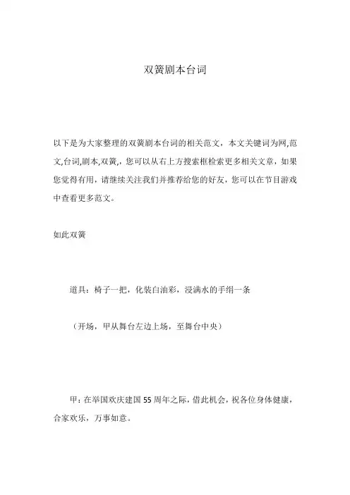 双簧剧本台词