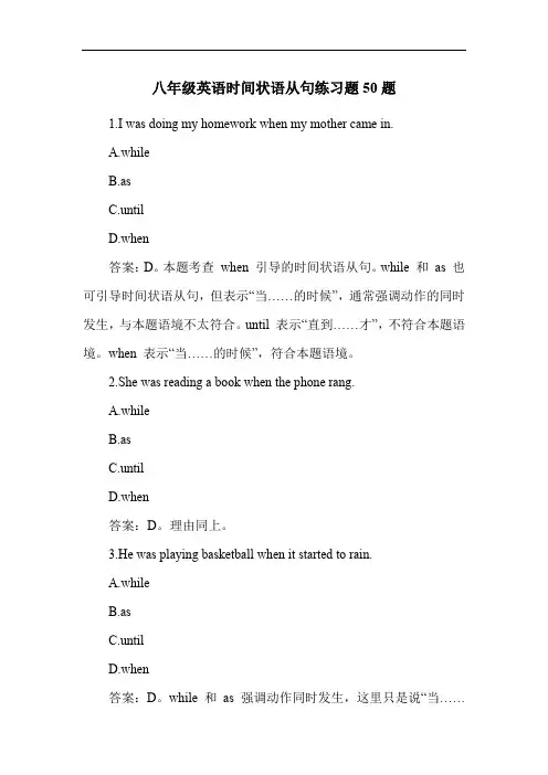 八年级英语时间状语从句练习题50题