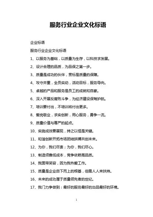 服务行业企业文化标语