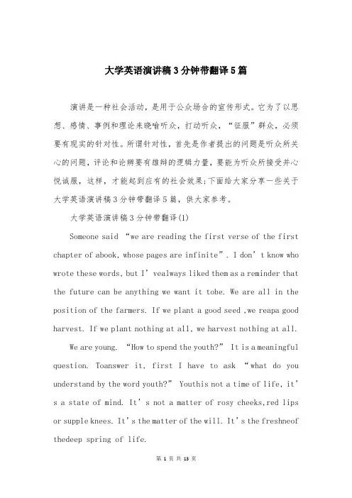 大学英语演讲稿3分钟带翻译5篇