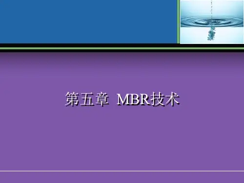 第五章MBR膜生物反应器介绍PPT课件