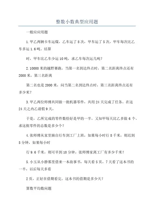 整数小数典型应用题