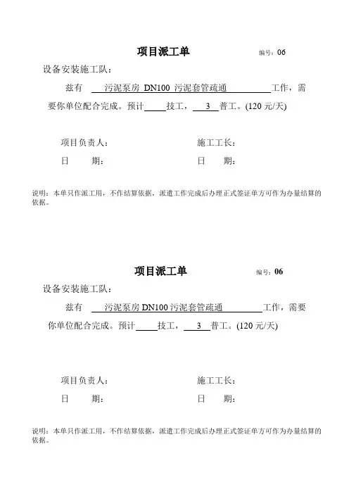 派工单