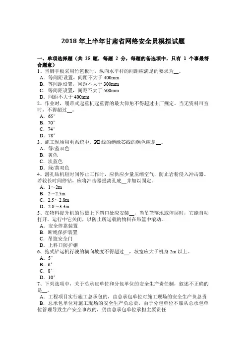 2018年上半年甘肃省网络安全员模拟试题