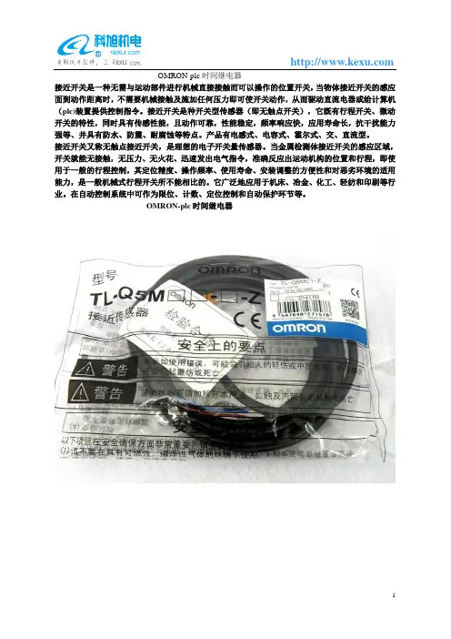 OMRON-plc时间继电器