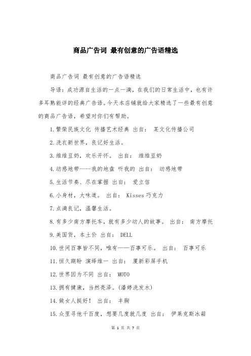 商品广告词 最有创意的广告语精选