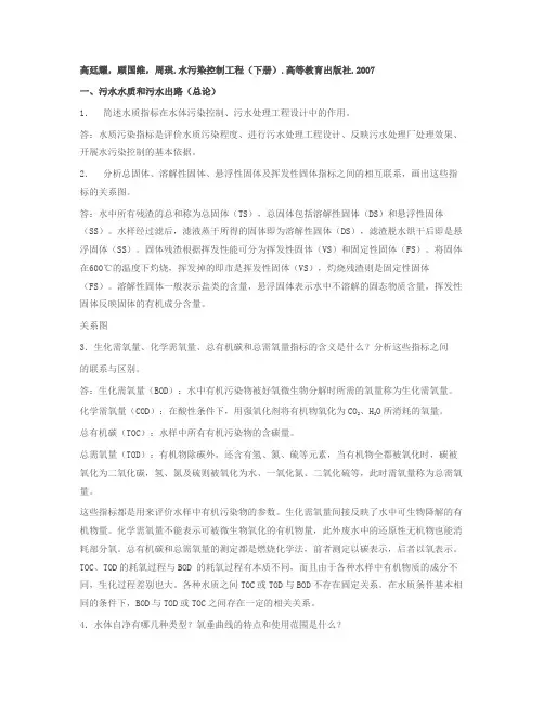 同济大学环境工程专业课考研复习相关资料-水污染控制工程课后习题答案