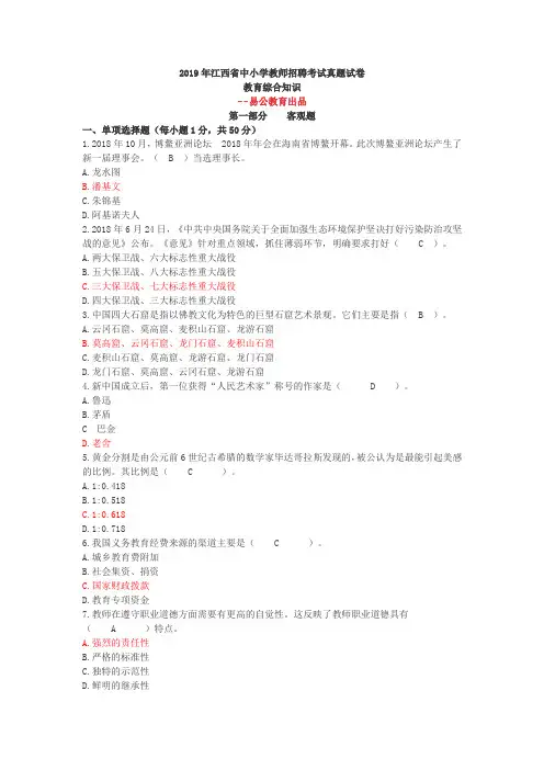 2019年江西省教师招聘考试教育综合真题